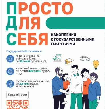 Программа долгосрочных сбережений