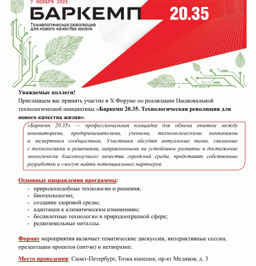 Приглашаем вас принять участие в X Форуме по...