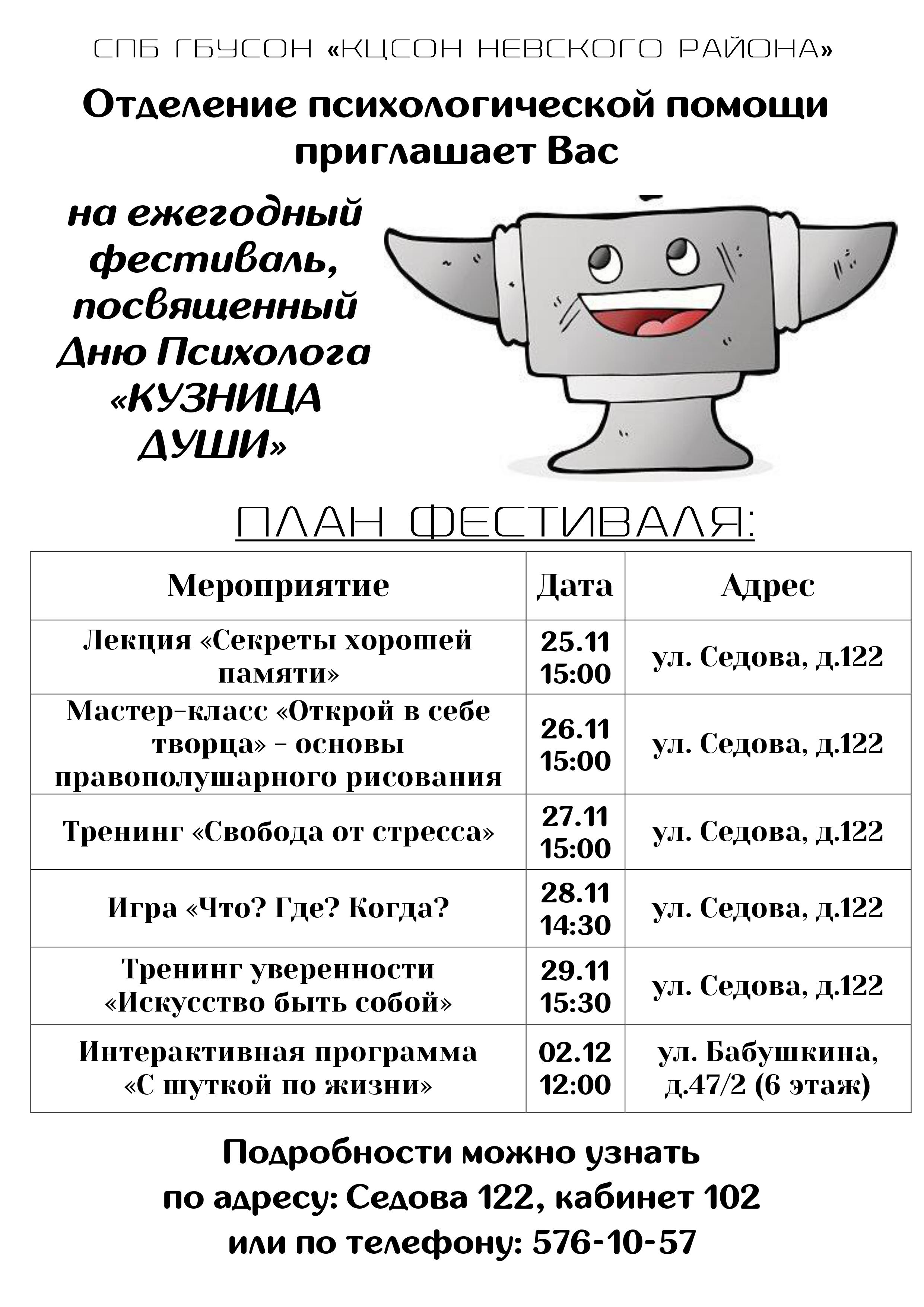 Анонс фестиваля 