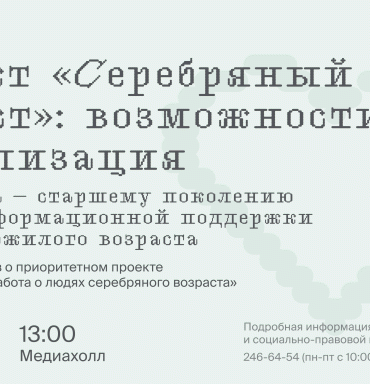 НЕДЕЛЯ ИНФОРМАЦИОННОЙ ПОДДЕРЖКИ ГРАЖДАН ПОЖИЛОГО ВОЗРАСТА В ЦГПБ...