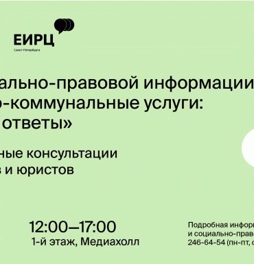 ДЕНЬ СОЦИАЛЬНО-ПРАВОВОЙ ИНФОРМАЦИИ «ЖИЛИЩНО-КОММУНАЛЬНЫЕ УСЛУГИ: ВОПРОСЫ И ОТВЕТЫ»