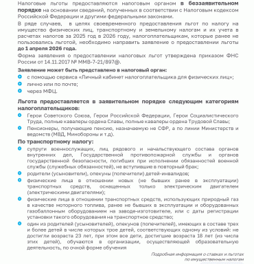 Уважаемые налогоплательщики!