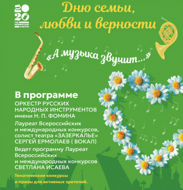 День семьи, любви и верности в Невском районе