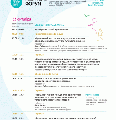 IV Международный форум