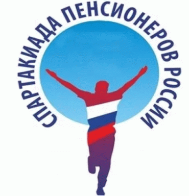 Спартакиада пенсионеров России