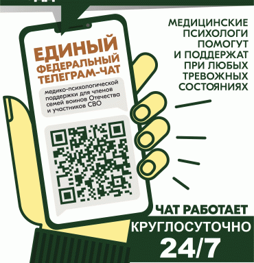 Единый федеральный телеграм-чат