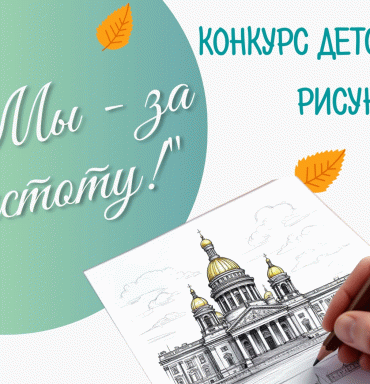 Конкурс детского рисунка &quot;Мы - за чистоту!&quot;